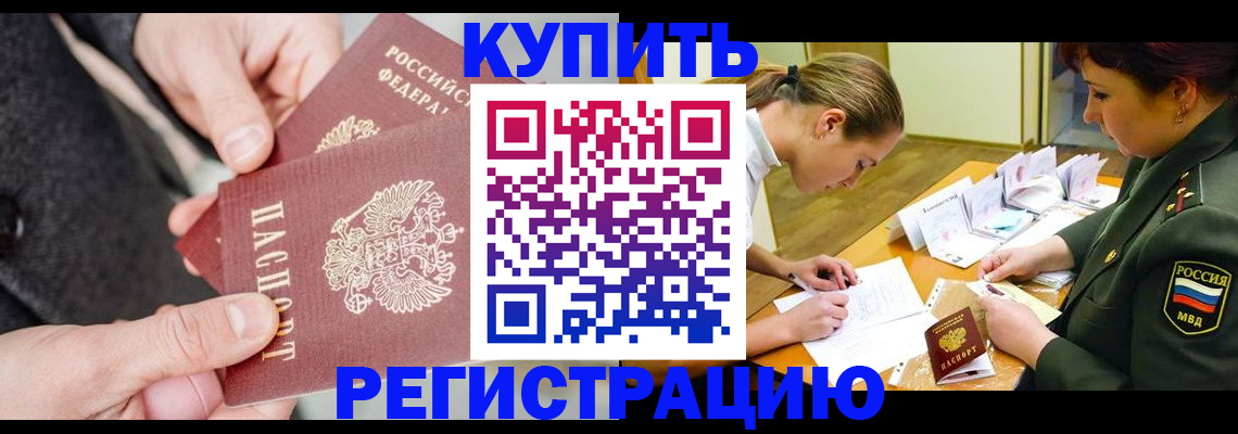 временная регистрация 2025 в Щиграх